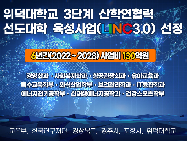 LINC3.0선정